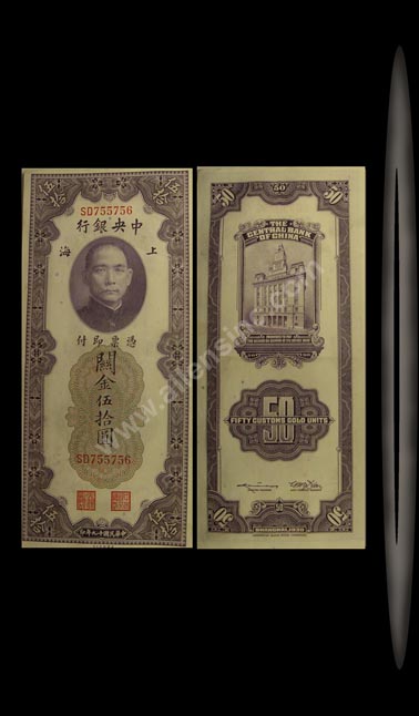 Central Bank of China Banknote, 50 CGU, 1930 (1947), P#329 MAIN