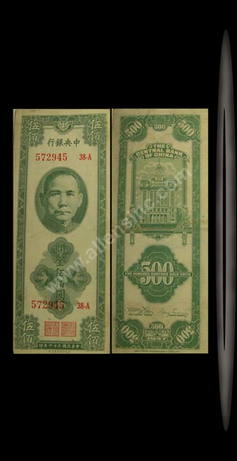 Central Bank of China Banknote, 500 CGU, 1947, P#336 MAIN