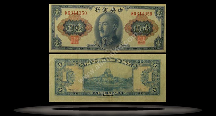 Central Bank of China Banknote, 1 Yuan, 1945 (1948), P#387 MAIN