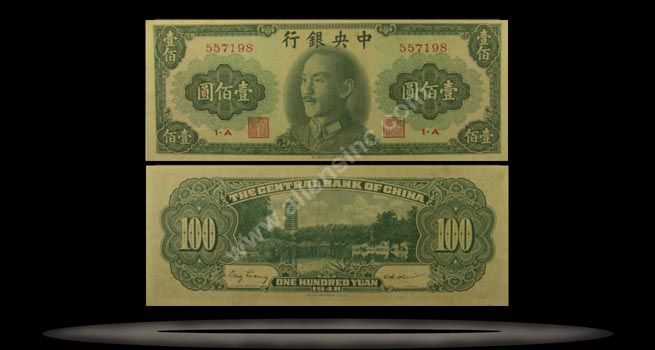 Central Bank of China Banknote, 100 Yuan, 1948, P#406 MAIN
