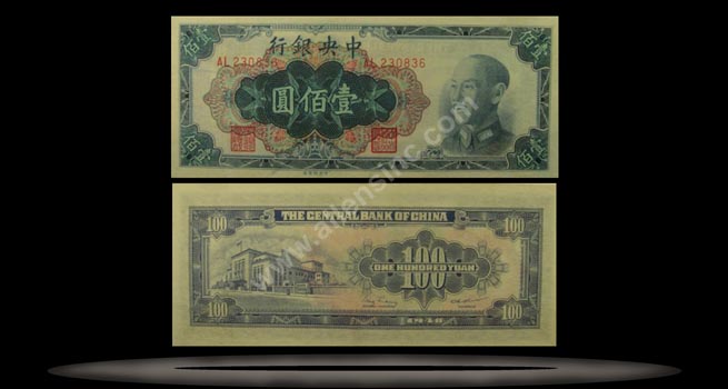 Central Bank of China Banknote, 100 Yuan, 1948, P#407 MAIN