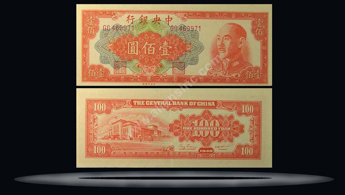Central Bank of China Banknote, 100 Yuan, 1949, P#408 MAIN