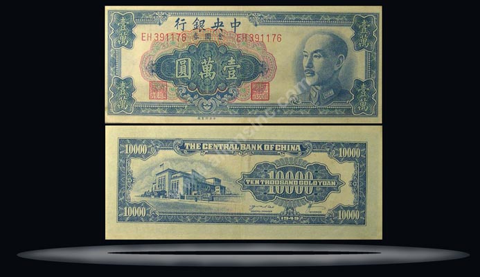 Central Bank of China Banknote, 10,000 Yuan, 1949, P#417a MAIN