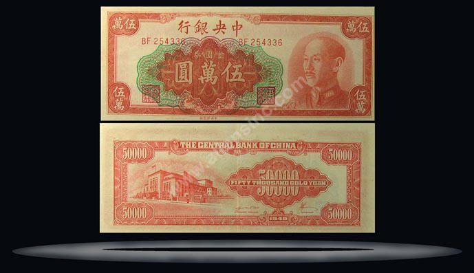 Central Bank of China Banknote, 50,000 Yuan, 1949, P#418 MAIN