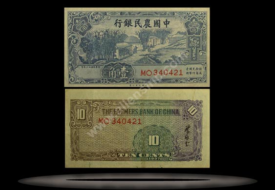 Farmers Bank, China Banknote, 10 Cents, 1937, P#461 MAIN