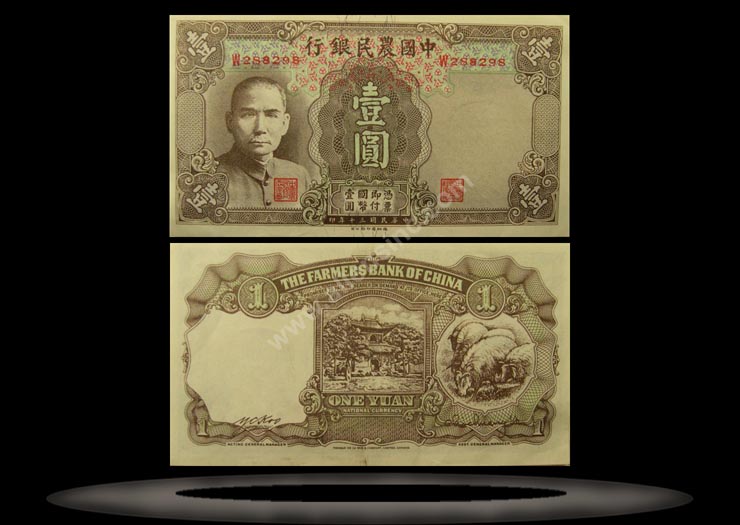 Farmers Bank, China Banknote, 1 Yuan, 1941, P#474 MAIN