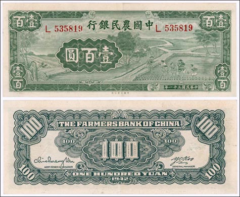 Farmers Bank, China Banknote, 100 Yuan, 1942, P#480 MAIN