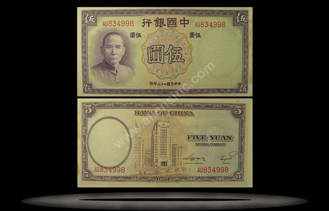 Bank of China Banknote, 5 Yuan, 1937, P#80 MAIN