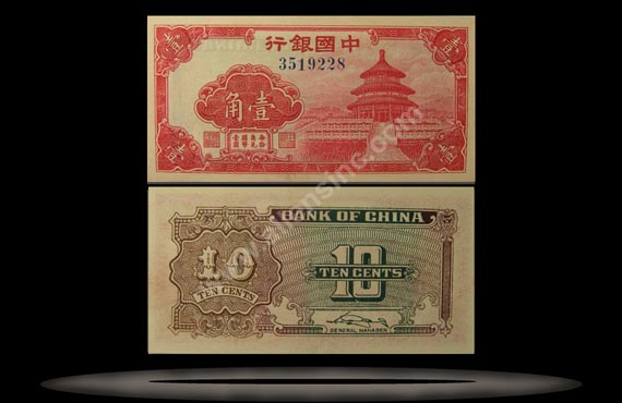 Bank of China Banknote, 10 Cents, ND (1940), P#82 MAIN