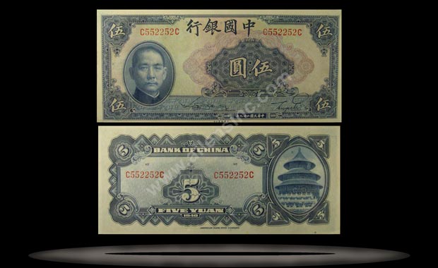 Bank of China Banknote, 5 Yuan, 1940, P#84 MAIN