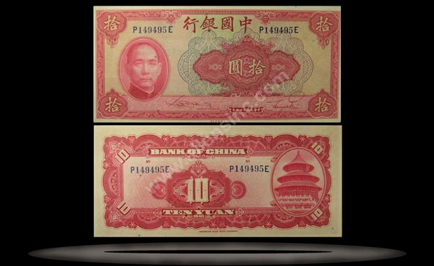 Bank of China Banknote, 10 Yuan, 1940, P#85b MAIN