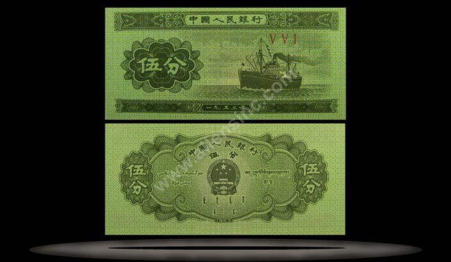 Peoples Republic of China Banknote, 5 Fen, 1953, P#862b MAIN