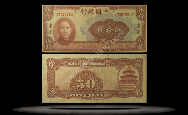 Bank of China Banknote, 50 Yuan, 1940, P#87c MAIN
