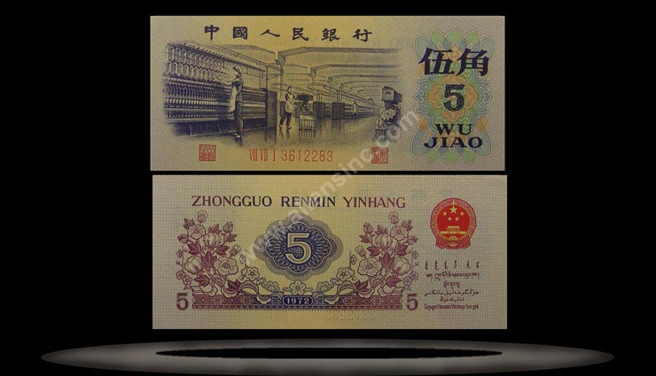 Peoples Republic of China Banknote, 5 Jiao, 1972, P#880a MAIN