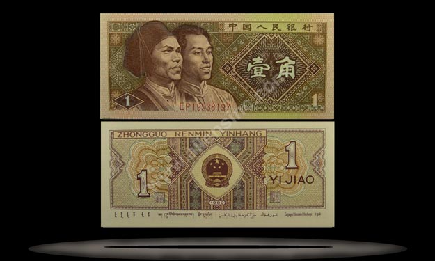 Peoples Republic of China Banknote, 1 Jiao, 1980, P#881a MAIN