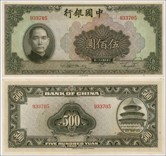 Bank of China Banknote, 500 Yuan, 1942, P#99 MAIN