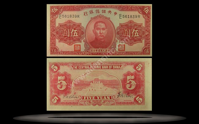 Central Reserve Bank (Puppet), China Banknote, 5 Yuan, 1940, P#10e MAIN