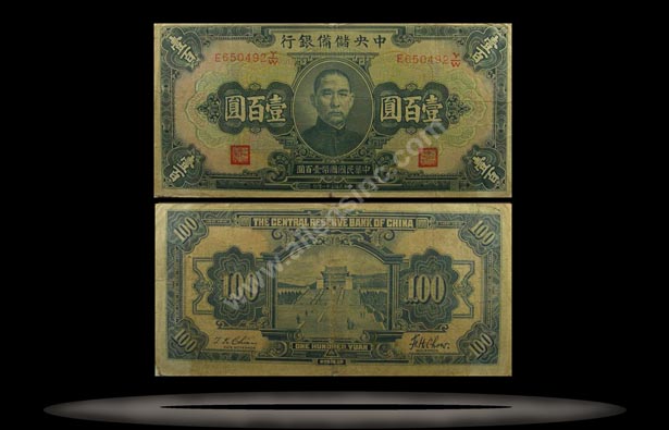 Central Reserve Bank (Puppet), China Banknote, 100 Yuan, 1942, P#14a MAIN