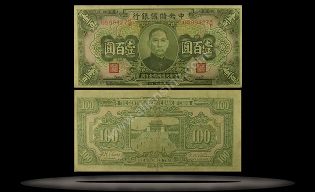 Central Reserve Bank (Puppet), China Banknote, 100 Yuan, 1943, P#21a MAIN