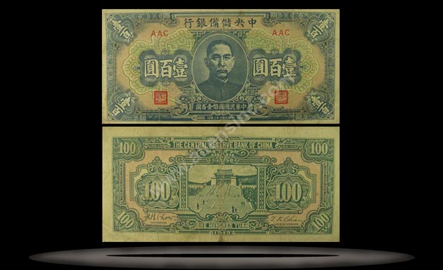 Central Reserve Bank (Puppet), China Banknote, 100 Yuan, 1943, P#23a MAIN