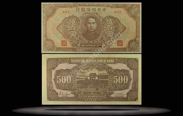 Central Reserve Bank (Puppet), China Banknote, 500 Yuan, 1943, P#24As MAIN