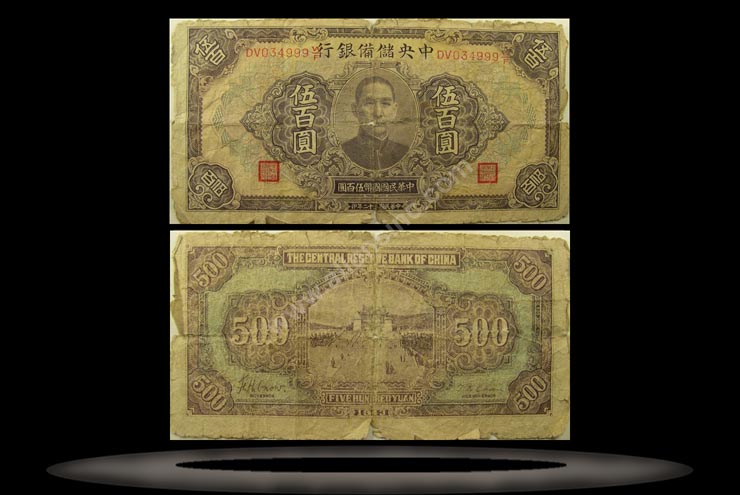 Central Reserve Bank (Puppet), China Banknote, 500 Yuan, 1943, P#25b MAIN