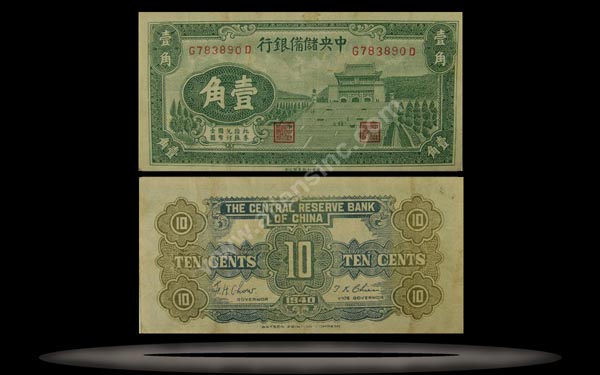 Central Reserve Bank (Puppet), China Banknote, 10 Cents, 1940, P#3a MAIN