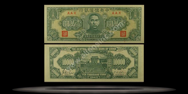 Central Reserve Bank (Puppet), China Banknote, 10,000 Yuan, 1944 (1945), P#39a MAIN