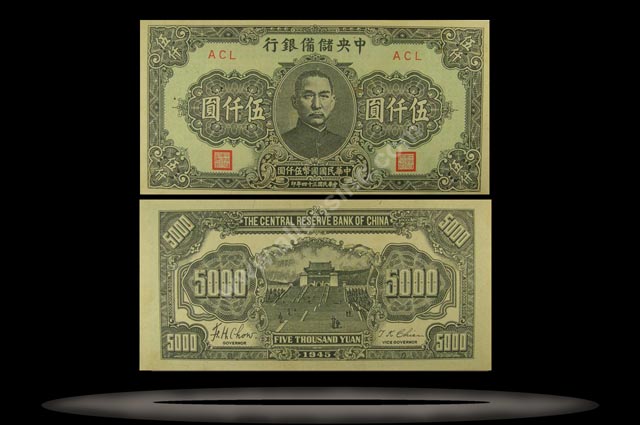 Central Reserve Bank (Puppet), China Banknote, 5000 Yuan, 1945, P#41a MAIN