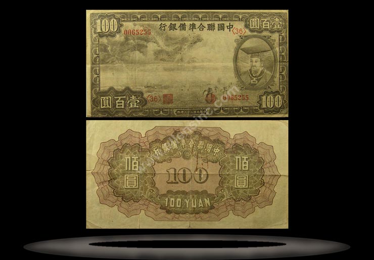 Federal Reserve Bank (Puppet), China Banknote, 100 Yuan, 1938, P#59 MAIN