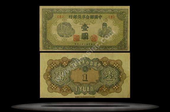 Federal Reserve Bank (Puppet), China Banknote, 1 Yuan, 1944, P#69a MAIN