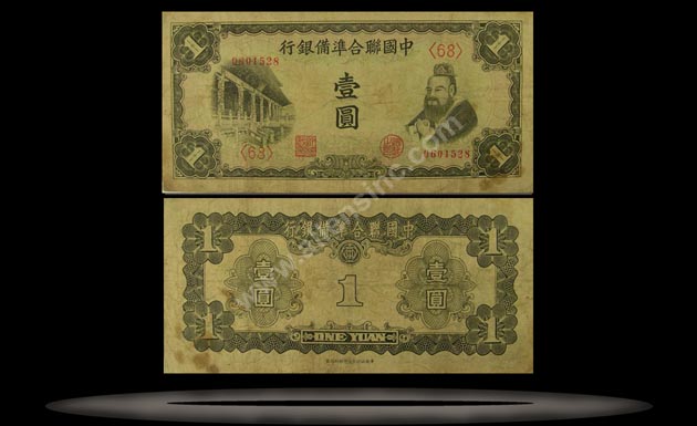Federal Reserve Bank (Puppet), China Banknote, 1 Yuan, ND (1941), P#72a MAIN