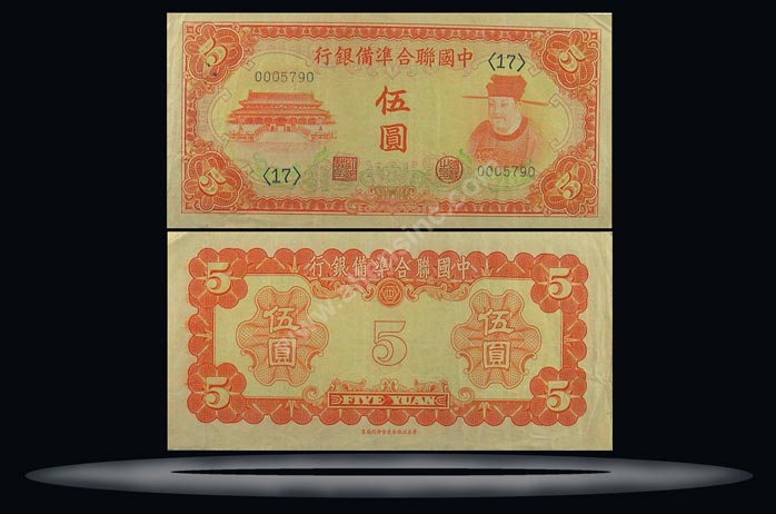 Federal Reserve Bank (Puppet), China Banknote, 5 Yuan, ND (1941), P#73a MAIN