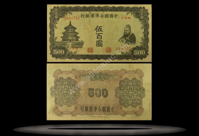 Federal Reserve Bank (Puppet), China Banknote, 500 Yuan, ND (1943), P#78a MAIN