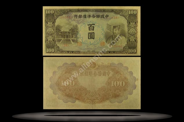 Federal Reserve Bank (Puppet), China Banknote, 100 Yuan, ND (1944), P#83a MAIN