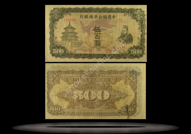 Federal Reserve Bank (Puppet), China Banknote, 500 Yuan, ND (1944), P#84b MAIN