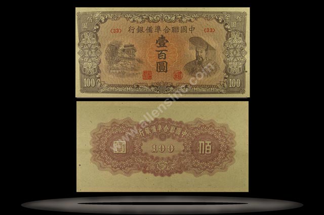 Federal Reserve Bank (Puppet), China Banknote, 100 Yuan, ND (1945), P#88a MAIN
