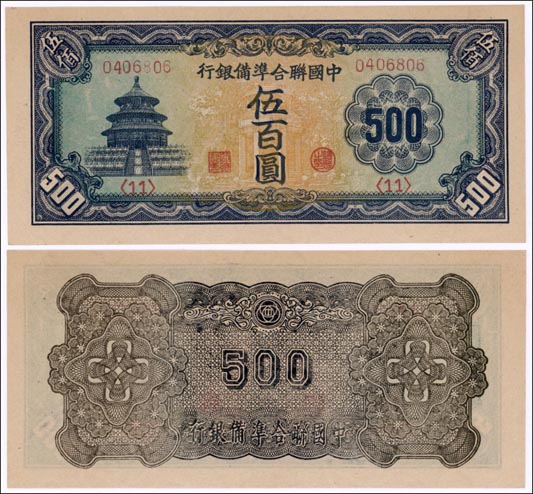 Federal Reserve Bank (Puppet), China Banknote, 500 Yuan, ND (1945), P#89 MAIN