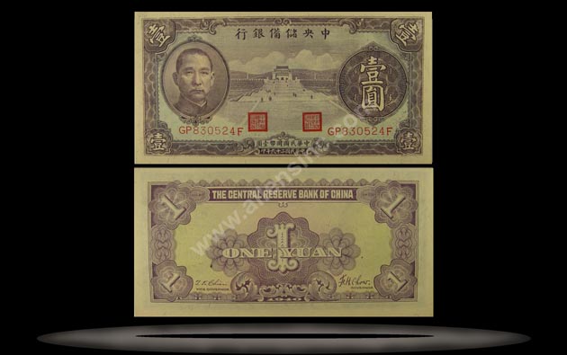 Central Reserve Bank (Puppet), China Banknote, 1 Yuan, 1940, P#9c MAIN