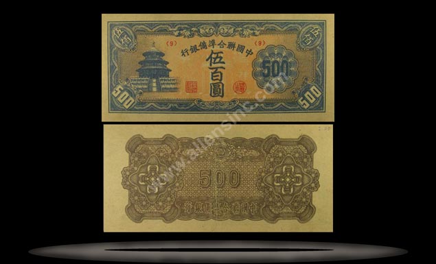 Federal Reserve Bank (Puppet), China Banknote, 500 Yuan, ND (1945), P#90 MAIN