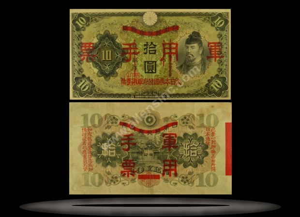 Japanese Imperial Government (Military), China Banknote, 10 Yen, ND (1938), P#26a MAIN