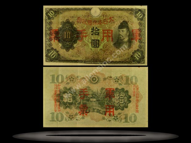 Japanese Imperial Government (Military), China Banknote, 10 Yen, ND (1938), P#27a MAIN