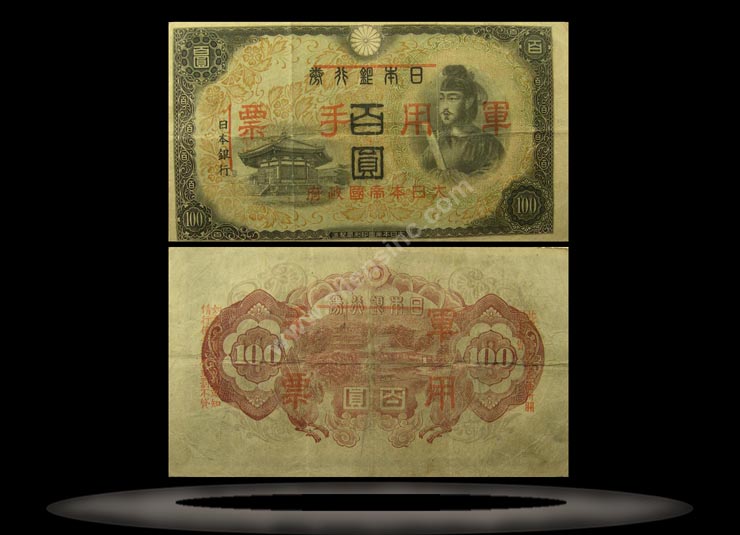Hong Kong (Military), China Banknote, 100 Yen, ND (1945), P#28 MAIN