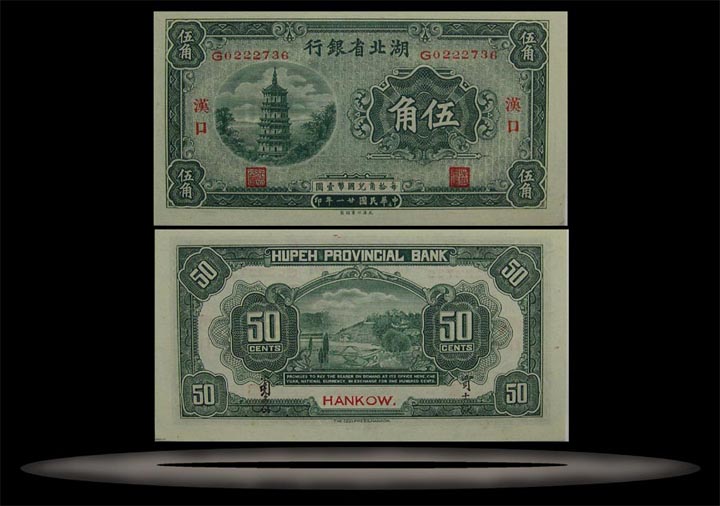 Hupeh Provincial Bank, China Banknote, 50 Cents, 1932, P#2108 MAIN
