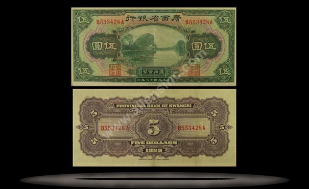 Provincial Bank of Kwangsi, China Banknote, 5 Dollars, 1929, P#2340g MAIN