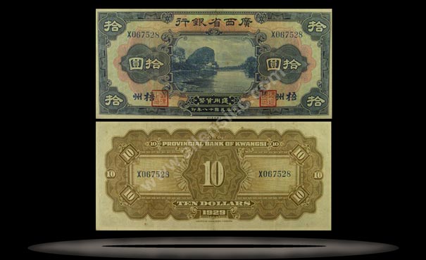 Provincial Bank of Kwangsi, China Banknote, 10 Dollars, 1929, P#2341g MAIN