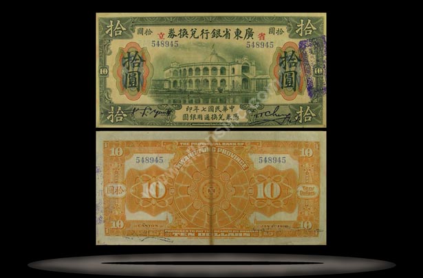 Provincial Bank of Kwangtung Province, China Banknote, 10 Dollars, 1.1.1918, P#2403c MAIN