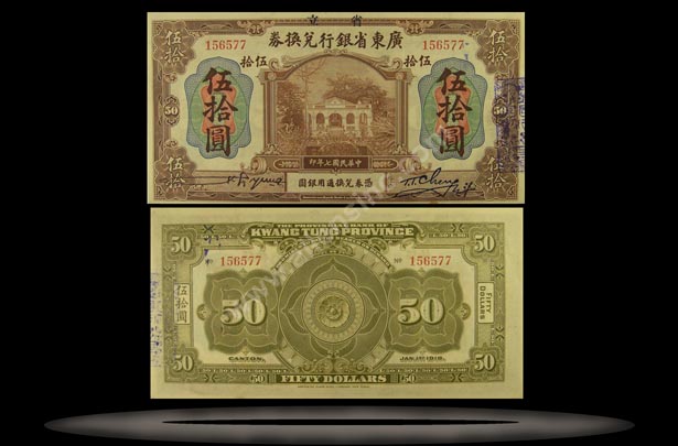 Provincial Bank of Kwangtung Province, China Banknote, 50 Dollars, 1.1.1918, P#2404c MAIN