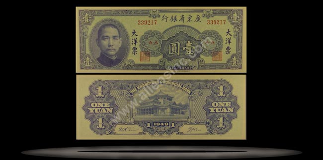 Kwangtung Provincial Bank, China Banknote, 1 Yuan, 1949, P#2456 MAIN
