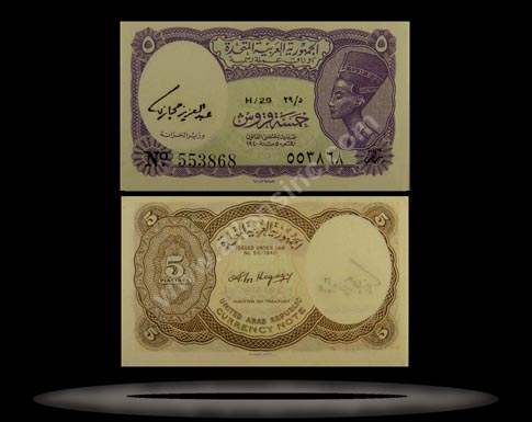 Egypt Banknote, 5 Piastres, L.1940 (1961), P#180e MAIN